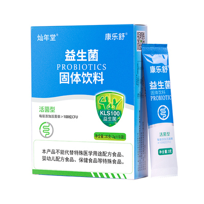 高活性益生菌儿童大人调理肠道