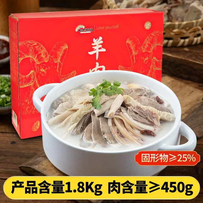 山姆供应商 七环牧场 四川简阳羊肉汤 1.8kg 双重优惠折后￥69.9包邮 淘金币可抵扣￥1.99