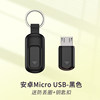 Newly upgraded [Micro USB-Black] Sending defense and throwing set+key ring