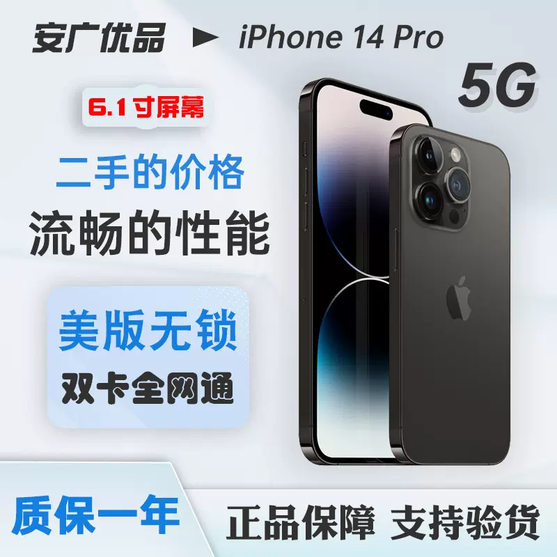 Apple/苹果iPhone 14 Pro Max 美版无锁二手双卡全网通5G手机-Taobao