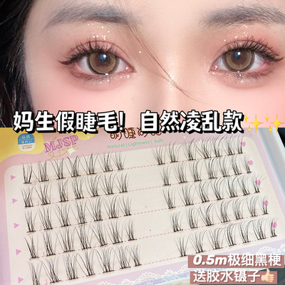 taobao agent Mengci Shangpin YW06 Extreme Sensitive Sin Skin Moms Natural Pseudo -eyelashes Female Natural Hard Sympae eyelashes Natural eyelashes