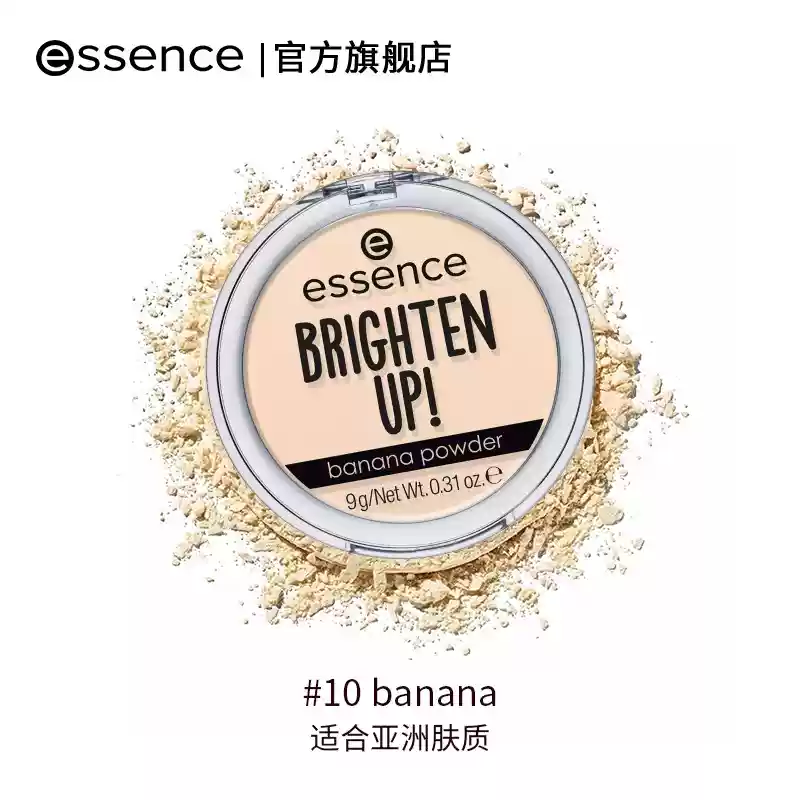 临期 essence 艾森丝 控油超柔雾光定妆粉饼 9g 天猫优惠券折后￥19.9包邮（￥54.9-35）