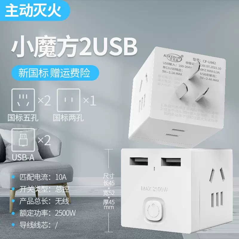 AIKEDUM 艾克盾 智能主动灭火式魔方 3位12孔+2个USB 天猫优惠券折后￥19.9包邮（￥59.9-40）