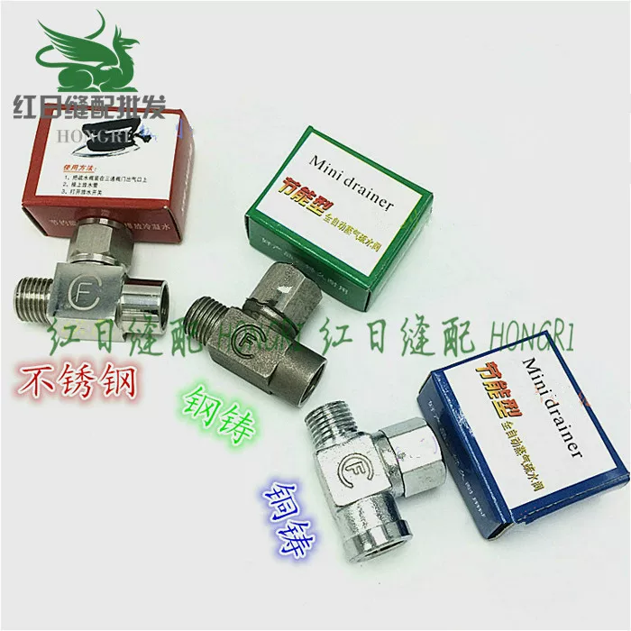 F brand blue -green box stainless steel 304 energy -saving type 1/4 full steam hot fight iron two -pointer drainage water sparse valve