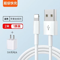 [Официальная сертификация] USB [5W] Зарядка 2,0 -метровой линии Apple для зарядки заголовка