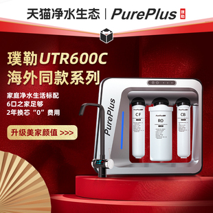 璞勒直饮水机家用净水器ro反渗透
