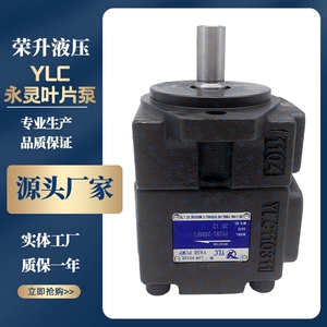 Xianju yongling YLC Blade Moil Pump Pv2r2-26/41/47/53/59/65 Гидравлическая упаковочная машина Гидравлическая система