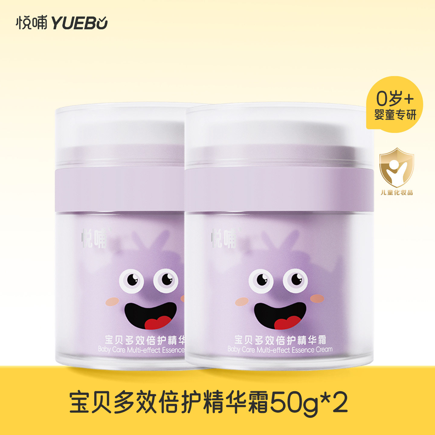 【好物体验专享】悦哺宝宝精华面霜秋冬滋润保湿霜婴幼儿擦脸霜