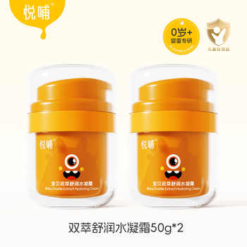 50g*2瓶！悦哺儿童双萃舒润水凝面霜券后40元包邮