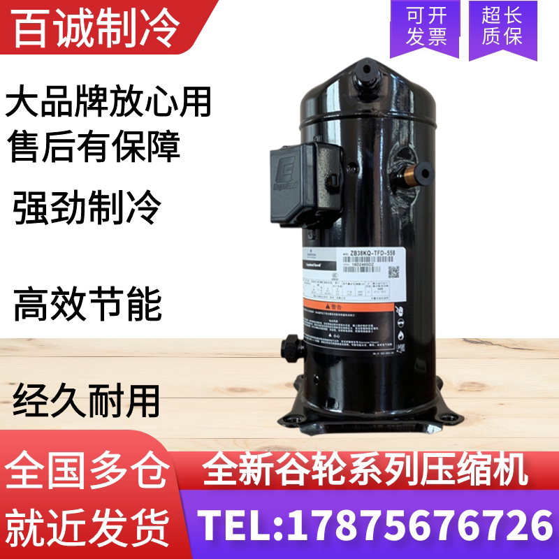 [VP54KUE-TFP-54E VP51KUE VP42 VP61 VRI61KF-TFP-542 谷轮压缩机]