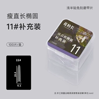 Тонкая прямая и длинная овальная добавка № 11 (100 штук)