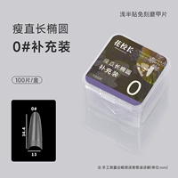 Тонкая прямая и длинная овальная пополнение № 0 (100 штук)