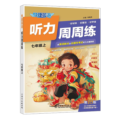 快捷英语听力周周练英语音频