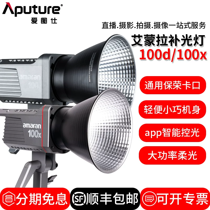 APUTURE/Aimaran AMARAN Aimra 100D 100X Live LED Video Supplementary Light Lights Double Light Set 100W Trimable Win -Tease Photography Anchor Food Photography Special Lights Special Light