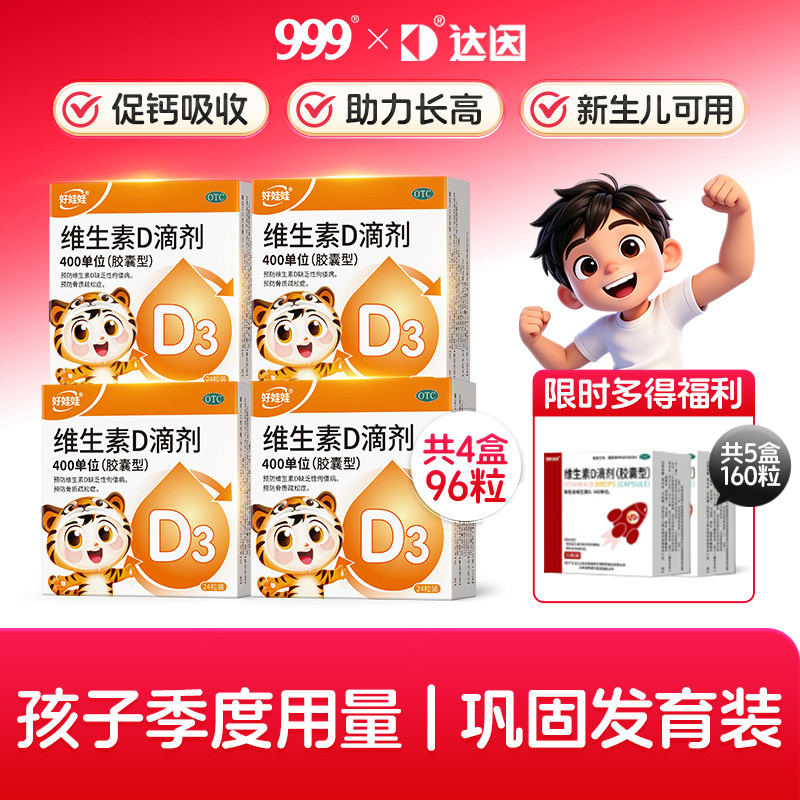 达因好娃娃维生素D滴剂d3新品维生素d3儿童孕妇中老年鲸促钙吸收