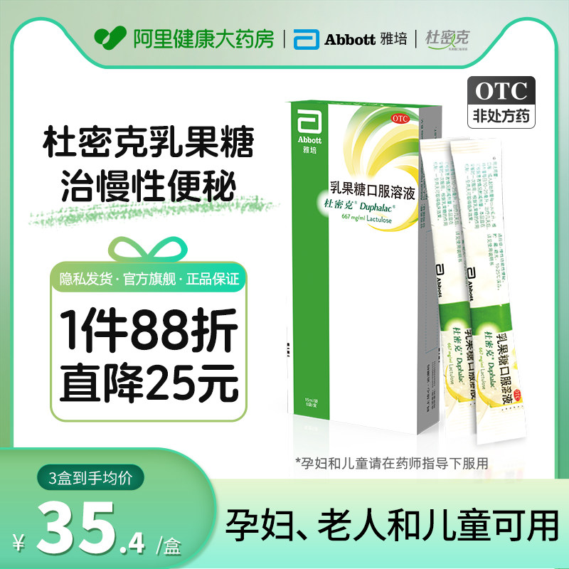 【3盒】雅培杜密克乳果糖口服溶液治便秘通便祛痘孕产妇儿童便秘