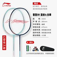 [Bai Shoot] Thunder 08 Green+Cyan-Card-алюминий (Get 3 Badminton+Professional Hand Glue)