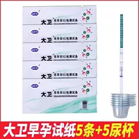 [Преимущественное принятие свежих и конфиденциальных объемных родов] 5 полосы теста на беременность+5 чашек мочи