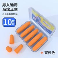 [10 Orange] Сильная звукоизоляция+не набухание ушей ◆ Не опадайте ◆ Отправить маски 3D Eye