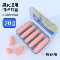 [20 розовый] Сильная звукоизоляция+не напухшие уши ◆ Не опадайте ◆ Отправить маски 3D Eye