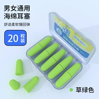 [20 Зеленая] Сильная звукоизоляция+не набухание ушей ◆ Не опадайте ◆ Отправить маски 3D Eye