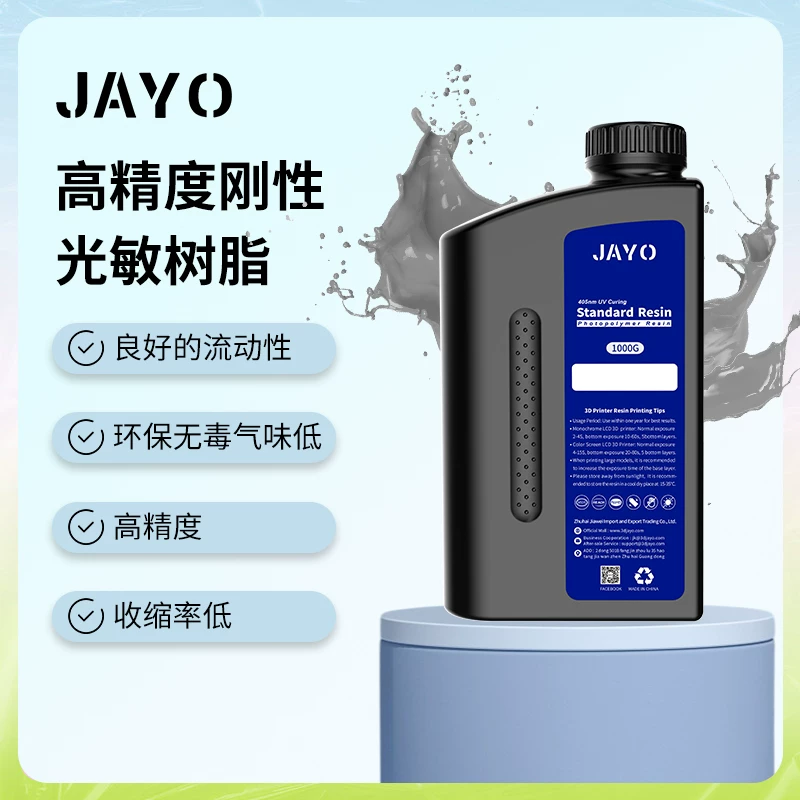 JAYO жесткая фоточувствительная смола для 405 нм световой отверждения высокоточная 3D-расходная смола водоотмываемая прозрачная LCD многоцветная подходит для Anycubic creative трехмерной ELEGOO Love Cool Saturn