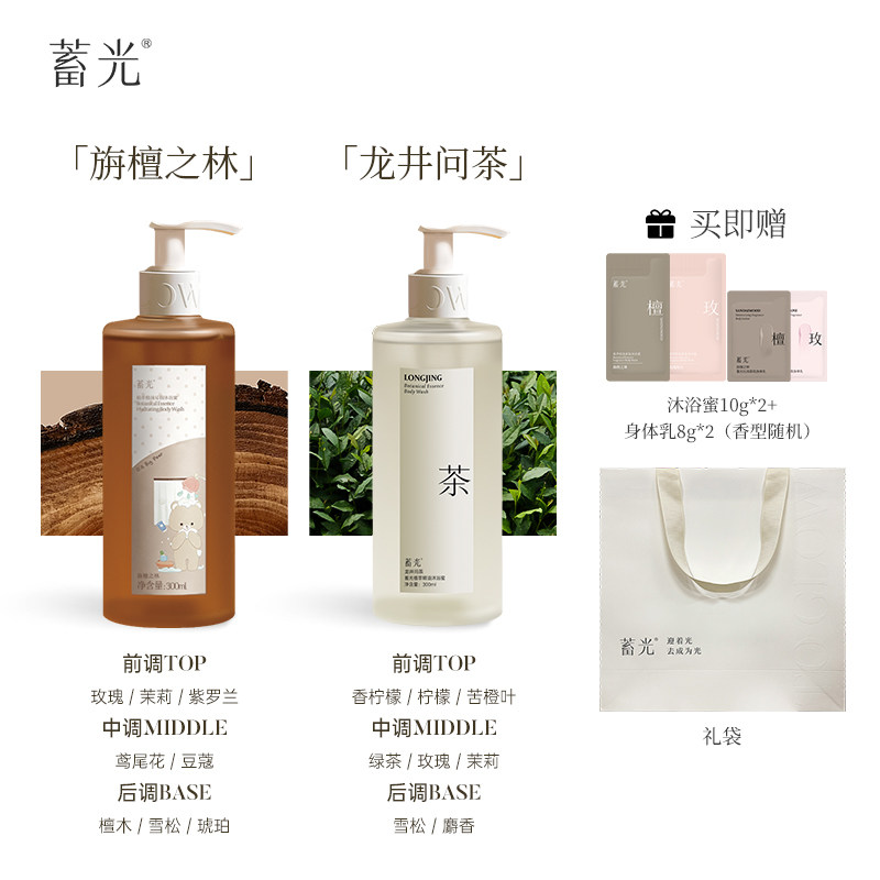 【2瓶装】蓄光沐浴蜜氨基酸清洁全身不假滑官方旗舰店礼袋礼赠
