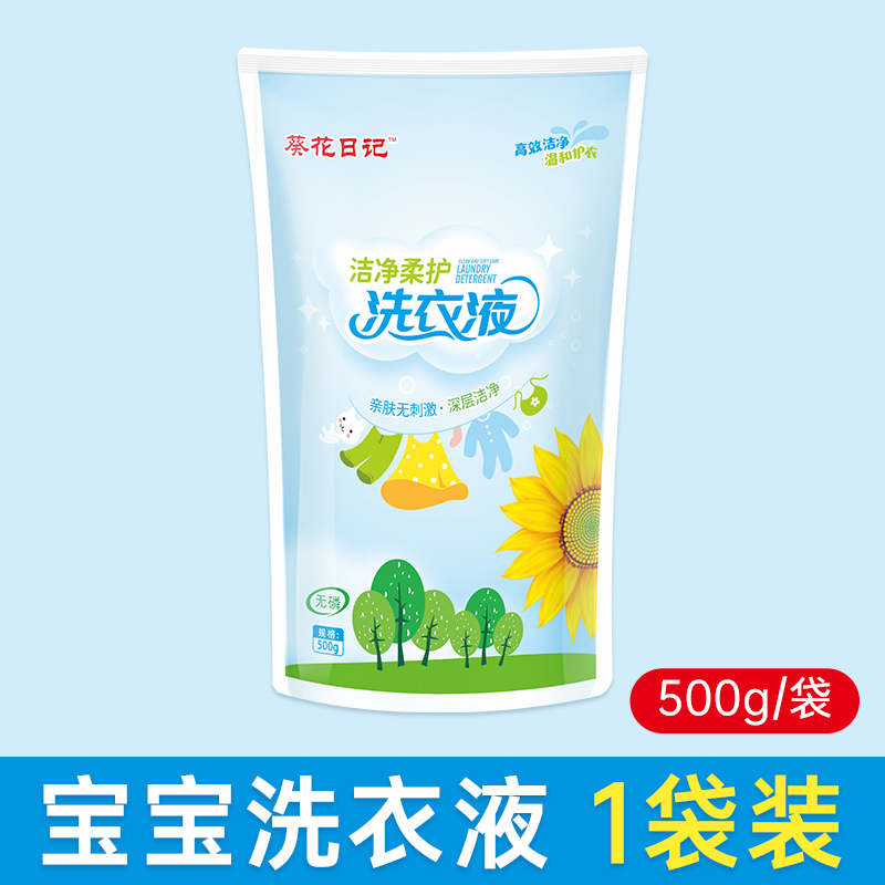 【万人团】葵花日记洗衣液家用500g