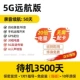 5G Yuanhang Edition+Endurance 50 дней+Ultra -clear Automatic Recording Слушание+неограниченный трафик