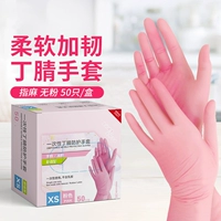 Удобный розовый чистый динг 腈 [4.0g] 50/коробка