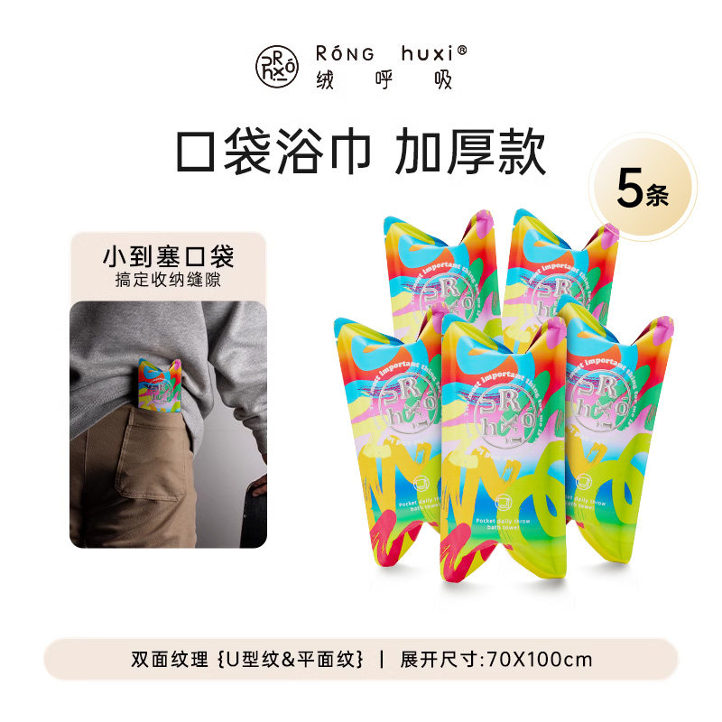 【炫彩限定】加厚加大一次性浴巾独立包装