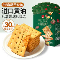 泓一【真牛肉松】牛肉馅饼干405g