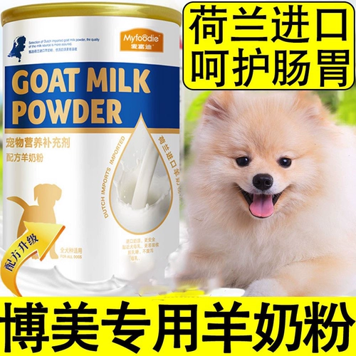 Bumei Junjie Puppies Специальное козьего молока порошковые собаки для увеличения жировой добавки кальций питают взрослые собаки, пьющие молочные собаки и небольшие припасы