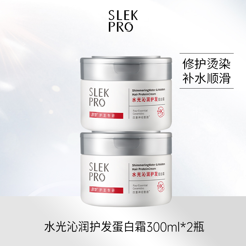 SLEK PRO 舒蕾 护发专研 水光沁润护发蛋白霜 300ml*2瓶 双重优惠折后¥35.5包邮 SLEK PRO 舒蕾 护发专研 水光沁润护发蛋白霜 300ml*2瓶 双重优惠折后¥35.5包邮