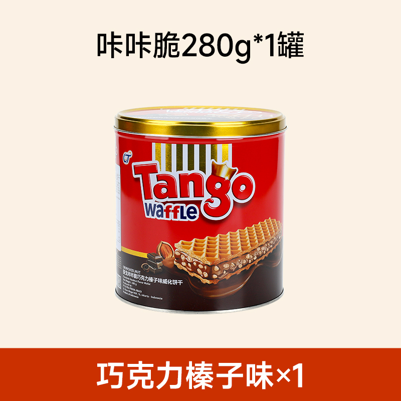 Tango探戈咔咔脆威化饼干280g罐装巧克力榛子味休闲印尼进口零食