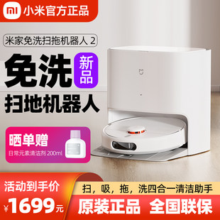 Xiaomi 掃除ロボット Mijia ノークリーン掃除およびモップロボット 2 家庭用掃除機オールインワン掃除およびモップマシン