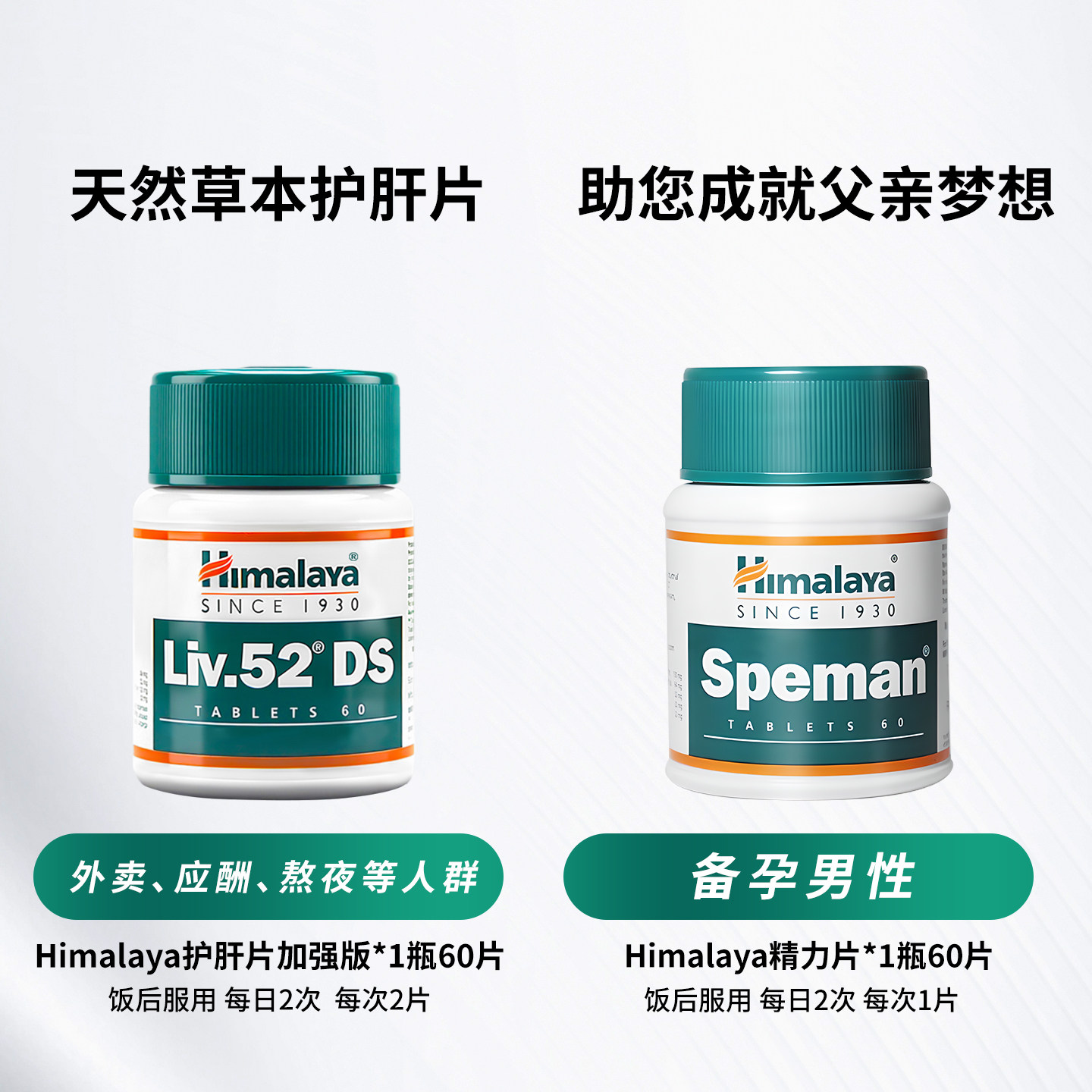 Himalaya喜马拉雅护肝片Liv.52DS解酒醒酒熬夜养肝非水飞蓟奶蓟草