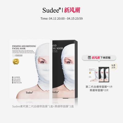 Sudee/素玳 黑绷带面膜5片/盒