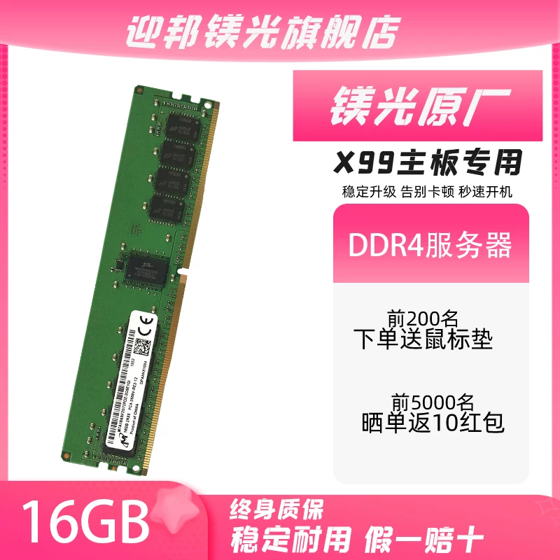 Магний 16Г 32Г 64Г DDR4 2400 2666 2933 3200 серверная память планка 2133