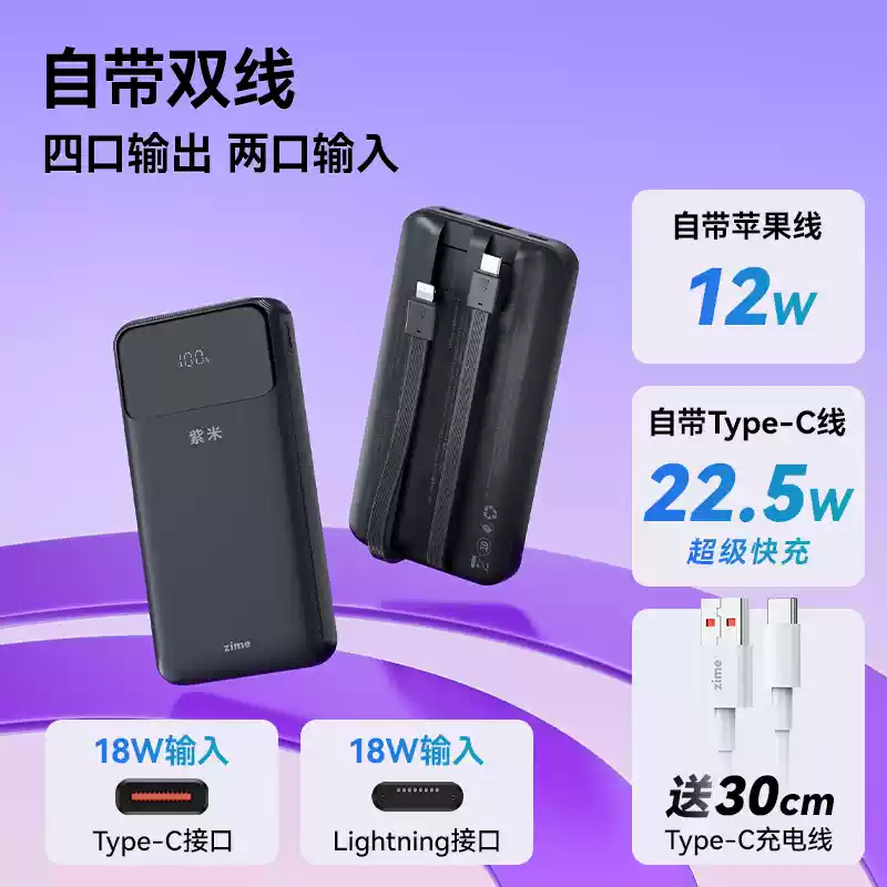 紫米 22.5W双向快充移动电源 充电宝 10000mAh 自带双线 聚划算天猫优惠券折后￥29包邮(￥89-60)2色可选