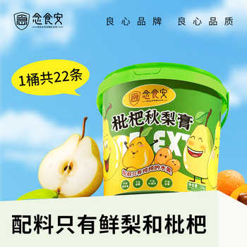 【念食安】枇杷秋梨膏券后11.3元包邮