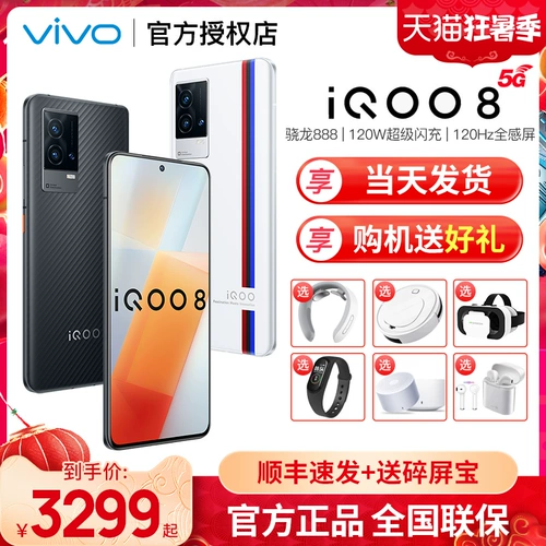 Разместите заказ, чтобы отправить подарок vivo iqoo 8 5g Mobile Phone Vivoiqoo8 IQ008 IQ8 IQ8 AIKU 8 Vivo Официальный флагманский магазин навычный IOOQ8 ICOO8 IQOO8PRO