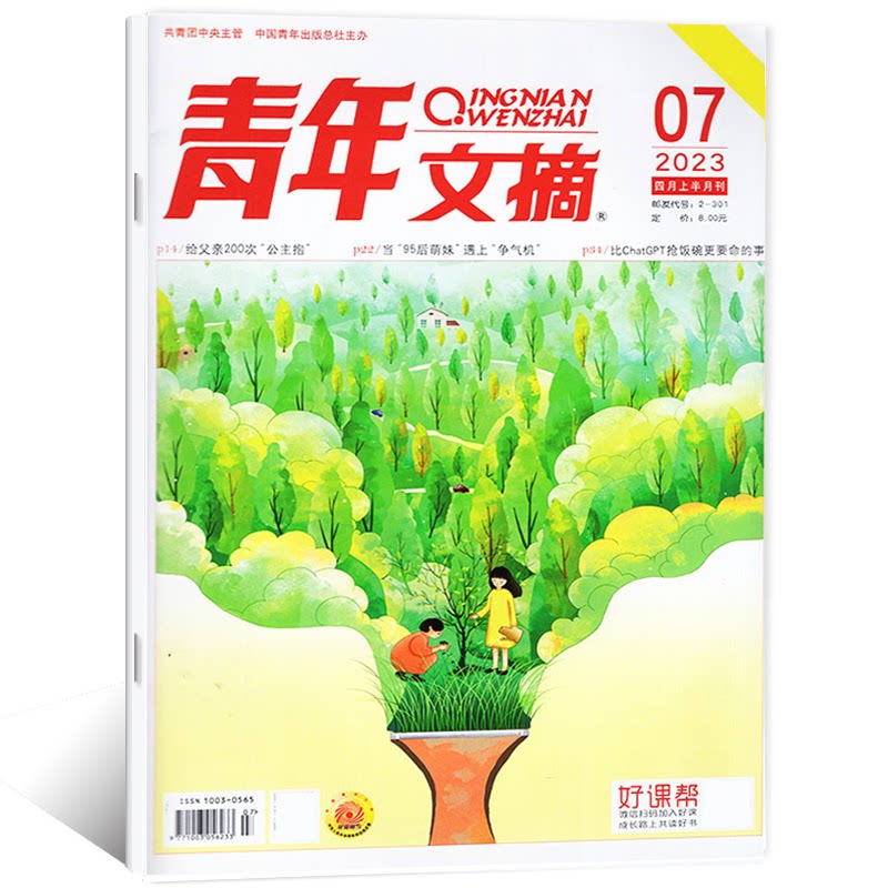 青年文摘杂志2026年1-3月新【全年/半年订阅/单月可选】2025年点中高考高分作文初中高中生作文素材读者作文素材励志文摘课外阅读