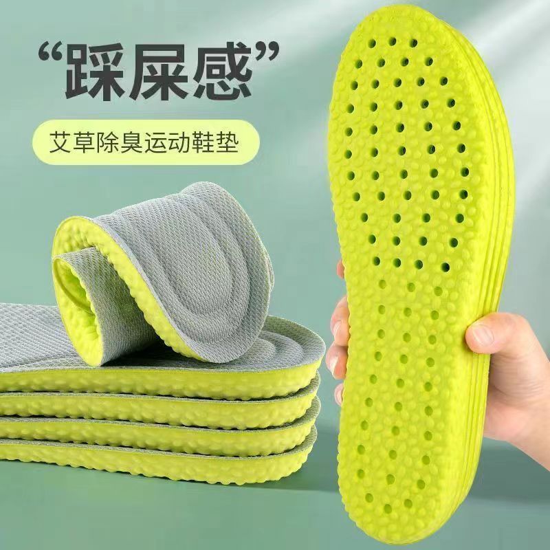 【天降1元】艾草鞋垫1双软底透气吸汗防臭
