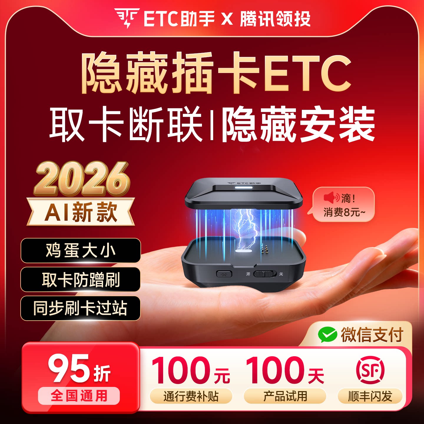 ETC助手2026年新款插卡磁吸etc隐藏官方旗舰店 全国高速通用95折