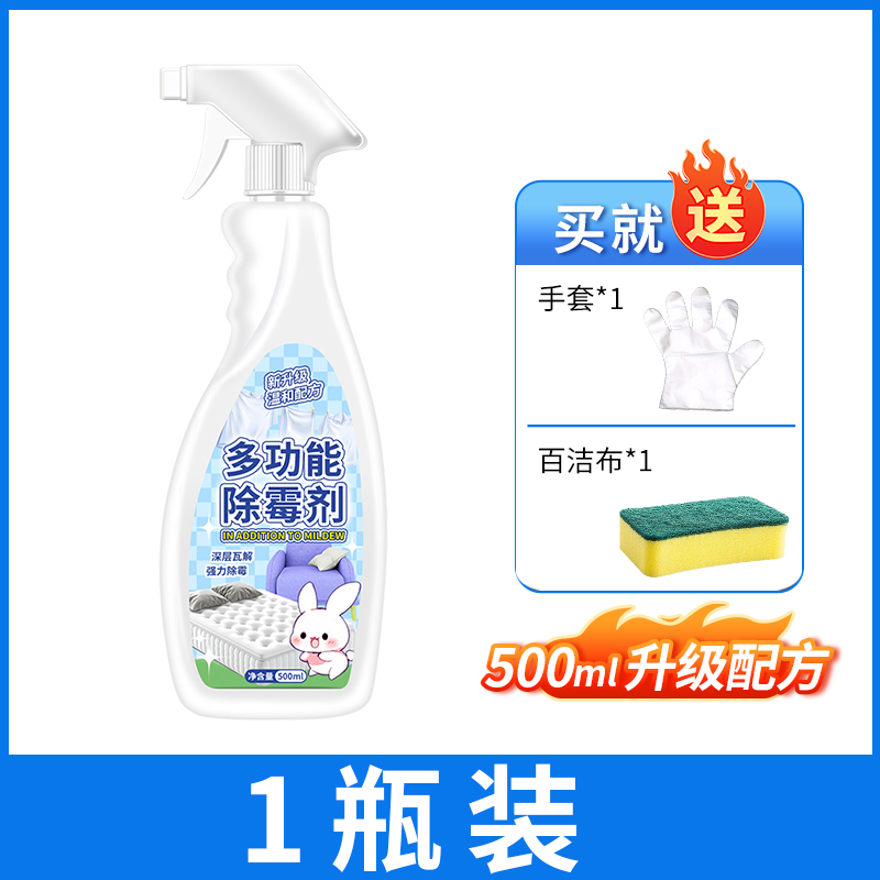 【天降到手3.5元】多功能除霉剂500ml