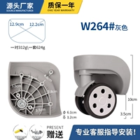 W264#Grey One Pair (две слева и справа)