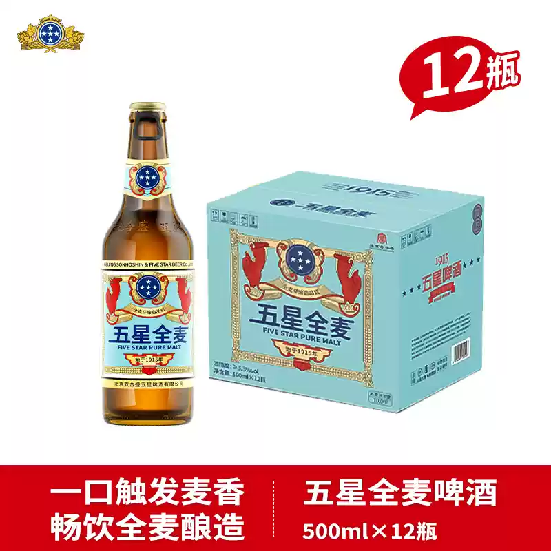 北京老字号 双合盛 五星 全麦啤酒 500mL*12瓶 天猫优惠券折后￥65包邮（￥109-44）