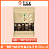鲜珥家 羊肚菌干货头茬新货特产 60g*2袋 百亿补贴~ 淘金币+券后18.7元包邮 详见正文攻略