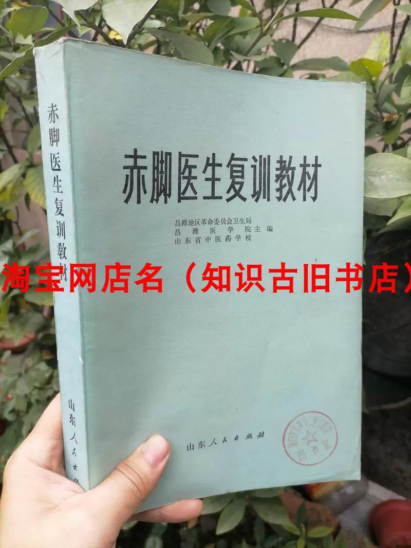 针灸临床治疗学人民卫生出版社代田文誌胡武光著正版老书旧书-Taobao